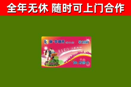 醴陵回收购物卡
